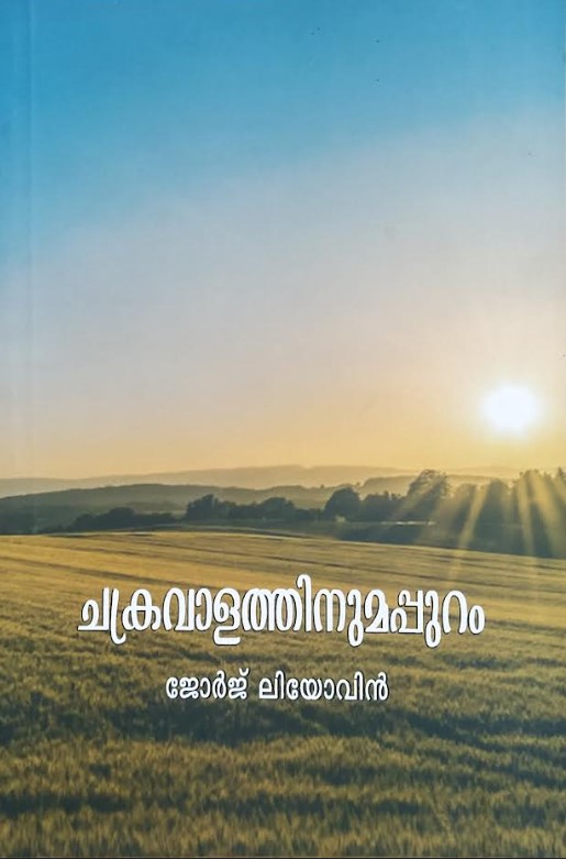 CHAKRAVALATHINUMAPPURAM