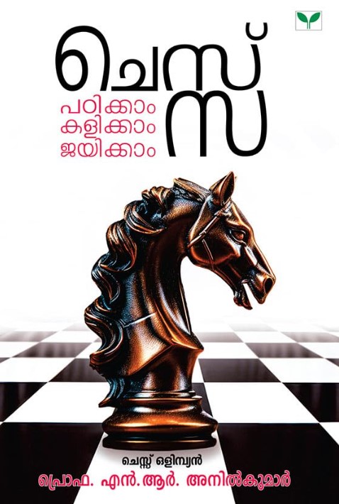 Chess: Padikkam Kalikkam Jayikkam