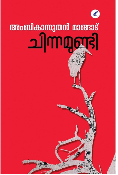CHINNAMUNDI
