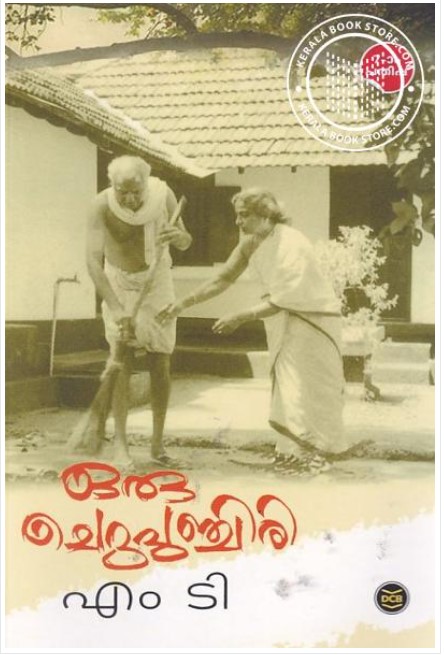 ORU CHERUPUNCHIRI