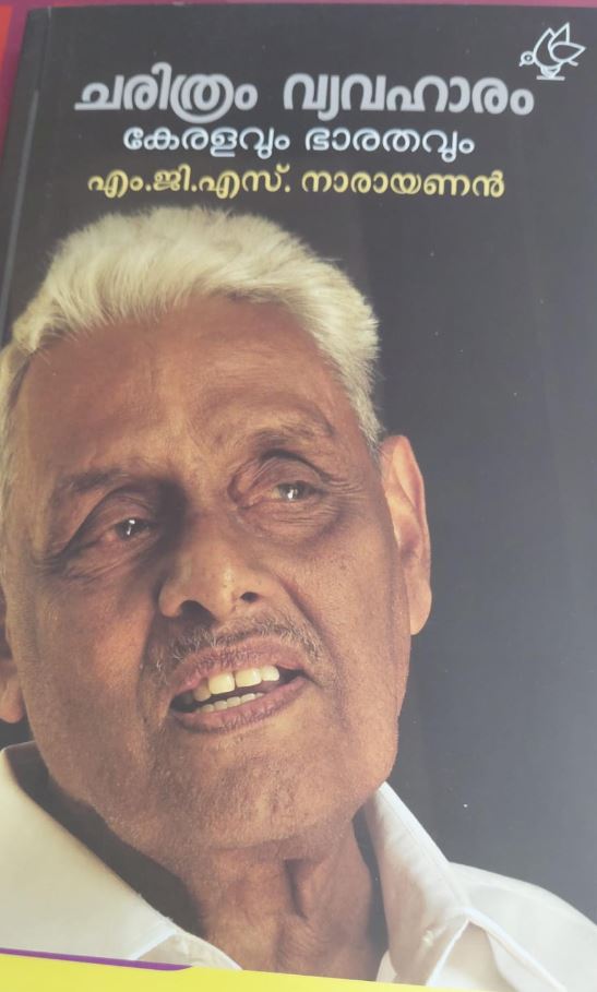Charithram Vyvaharam Keralavum Bharathavum
