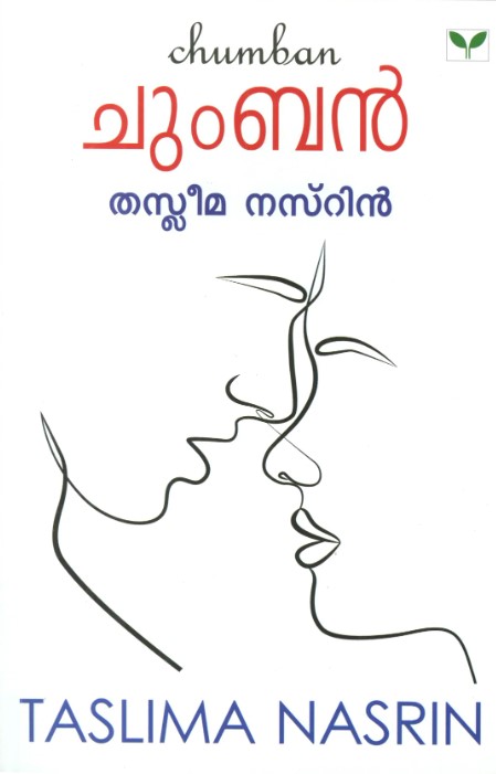CHUMBAN | Malayalam Edition
