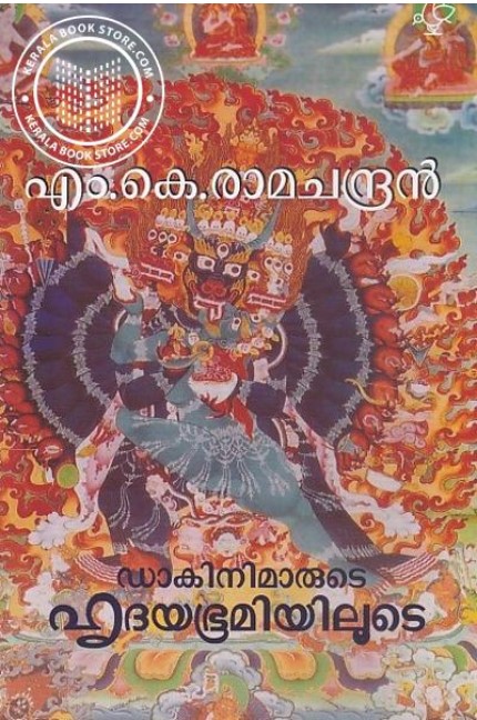 DAAKINIMAARUDE HRUDAYABHOOMIYILOODE