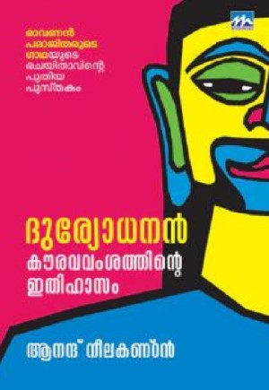 DURYODHANAN: KAURAVAVAMSATHINTE ITHIHASAM