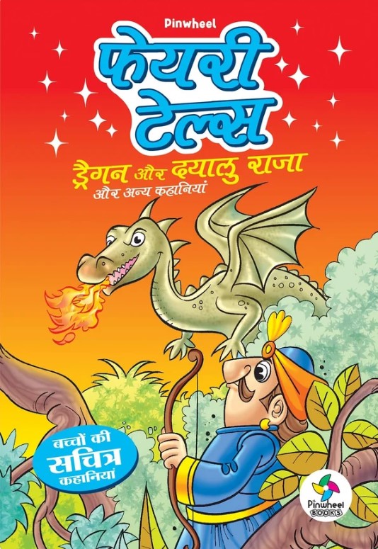 Fairy Tailes Dragon Our Dayalu Raj aur anya kahaniyan