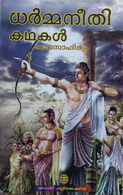 Dharma Neethi Kathakal (Balasahithyam)