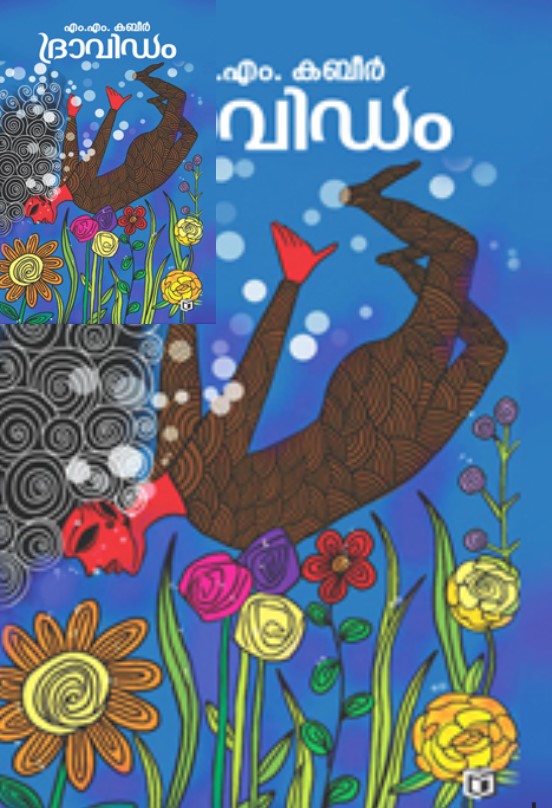 Dravidam | Novel | Malayalam