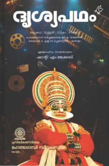 Dhrusyapadham ( Malayalam) M G University B.A Honours AEC Humanities Malyalam Semester - 2