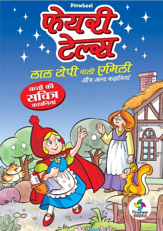 Fairy Tales Laltopi Waali  Emily aur anya kahaniyum