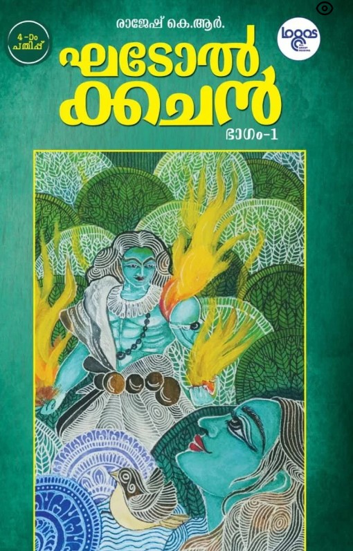 GHATOLKACHAN | MALAYALAM