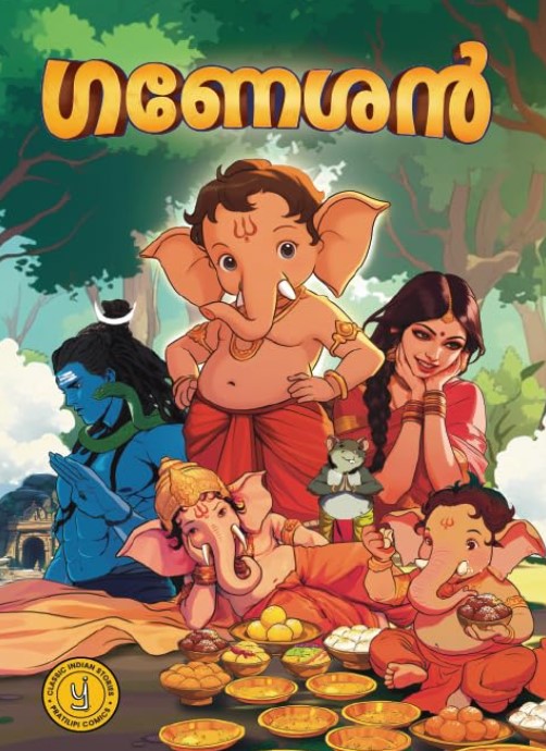 Ganesha (Malayalam) Comic