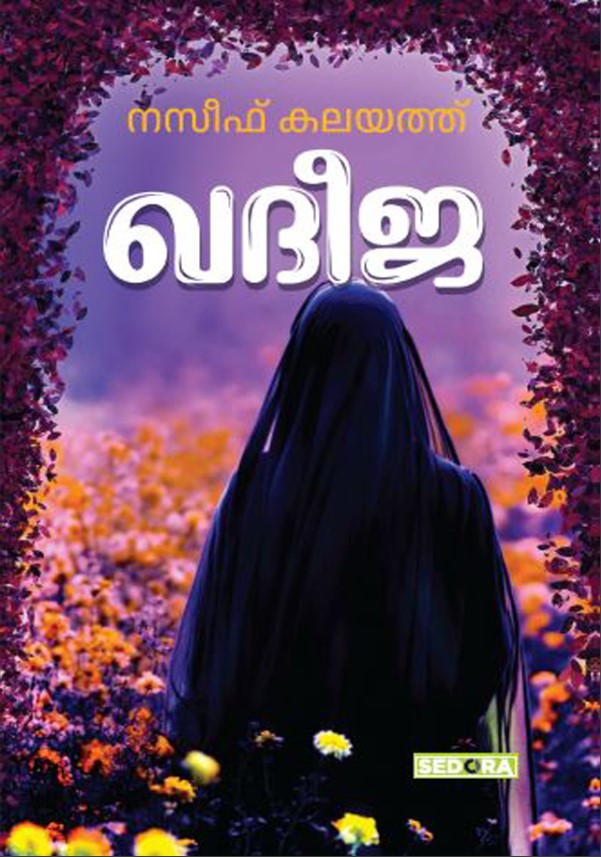 KHADEEJA | MALAYALAM | 13 TH EDITION