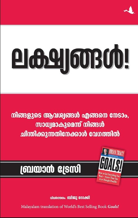 GOALS MALAYALAM