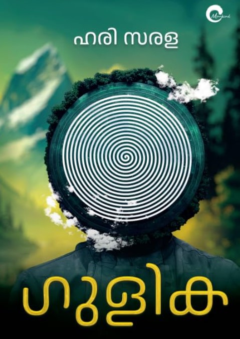 Gulika | Malayalam 