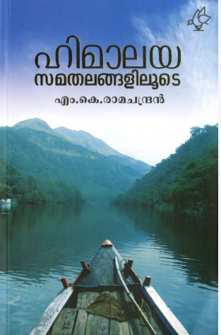HIMALAYA SAMATHALANGALILOODE