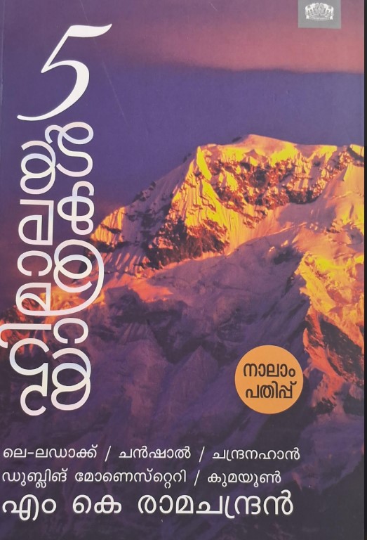 5 HIMLAYA YATHRAKAL
