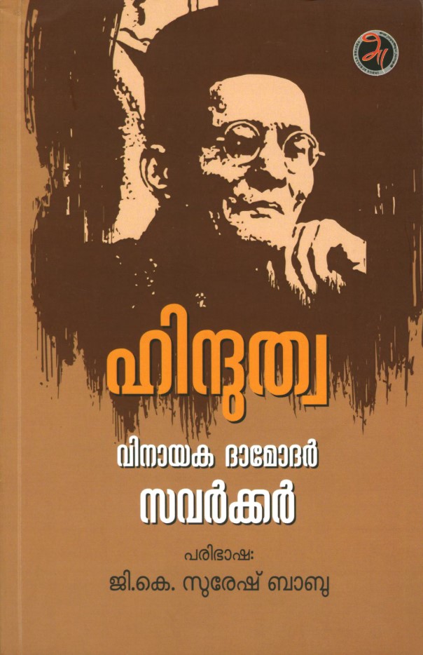 HINDUTVA
