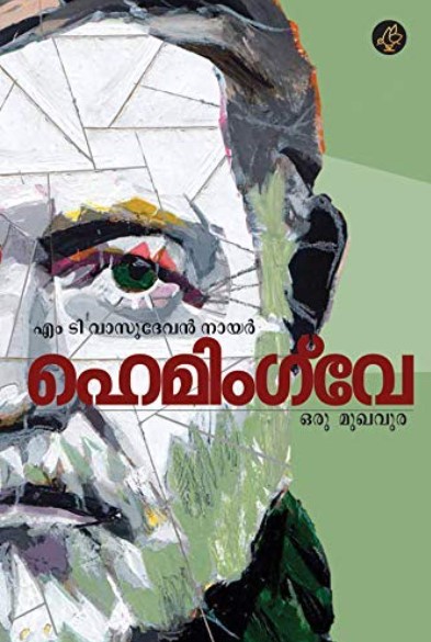 HEMINGWAY - AN INTRODUCTION | Malayalam Edition