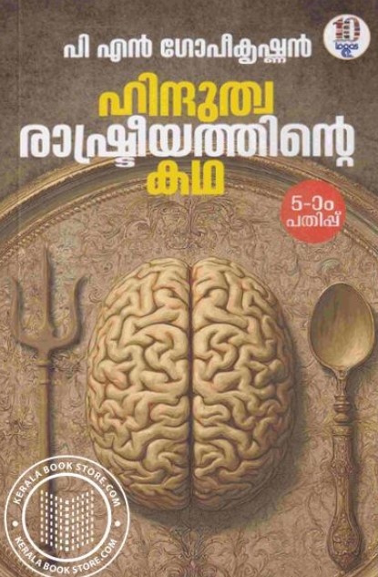 Hindhuthwa Rashtrathinte Katha | Malayalam
