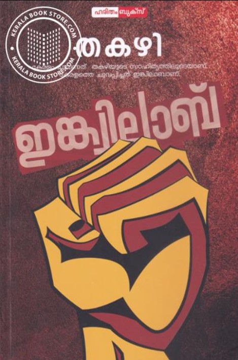 Inquilab