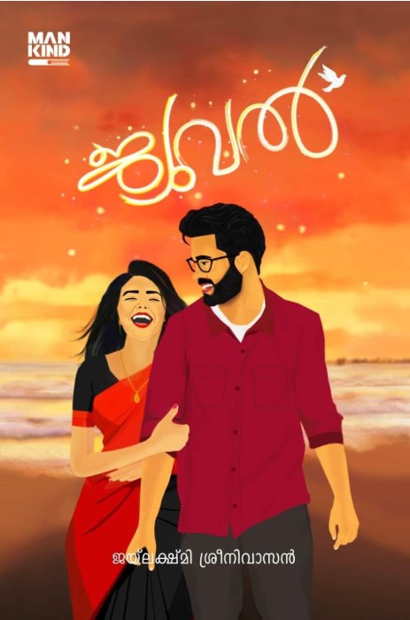 JEWEL | MALAYALAM| 15 TH EDITION