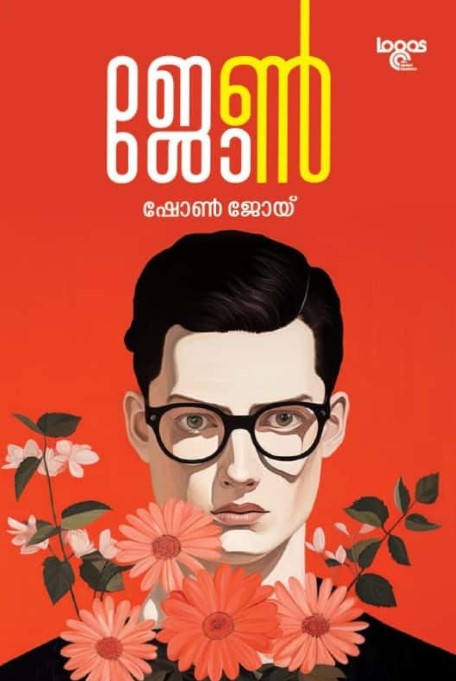 John | Malayalam