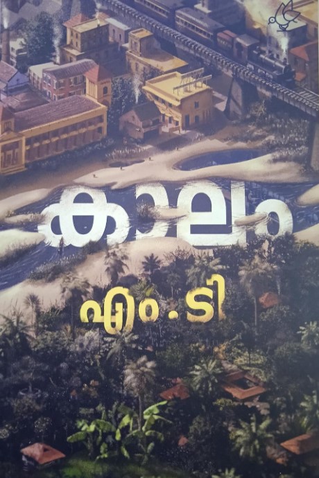 Kaalam | Malayalam Edition