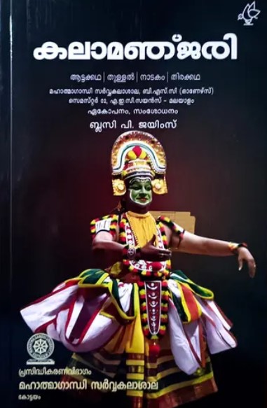 Kalamanjari (Malayalam) | M G University BSc Honours AEC Science Malayalam Semester 2