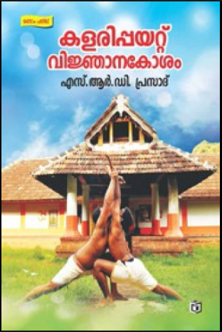 Kalarippayattu Vignanakosam