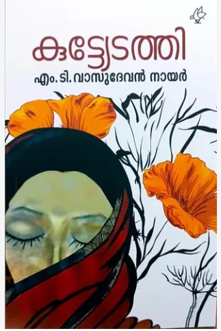 KUTTYEDATHY
