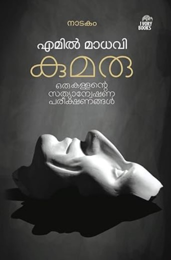 Kumaru (2nd Edition)