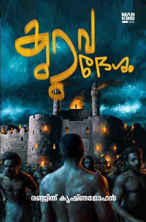 Kuruvadesham |  2nd Malayalam Edition