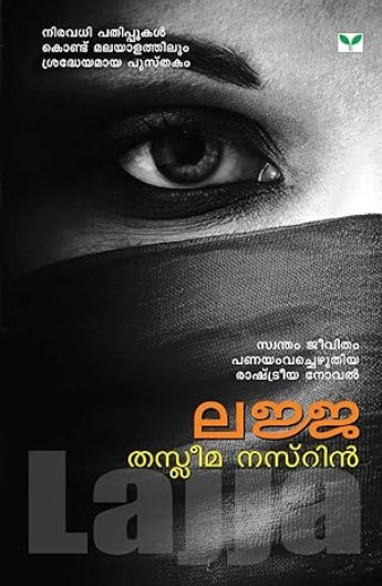 LAJJA