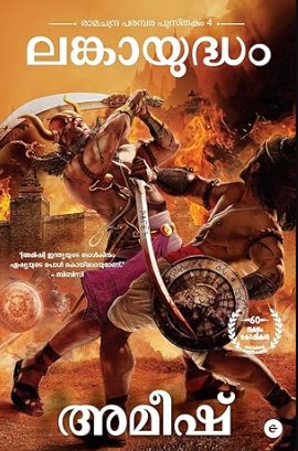 Lankaayudham(War of Lanka :4)