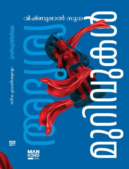 Adhrishya Murivukal - Malayalam | Novel | 7th Edition