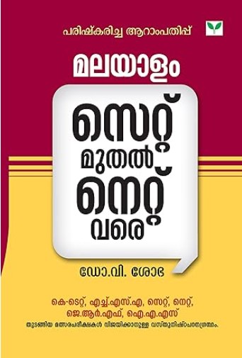 Malayalam - Set Muthal Net Vare 6th Edition