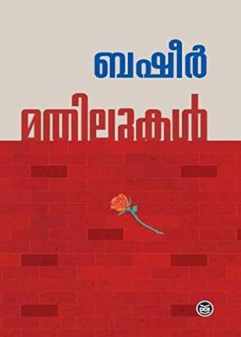 Mathilukal | 48th Malayalam Edition