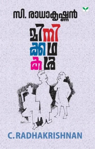 Minikkathakal