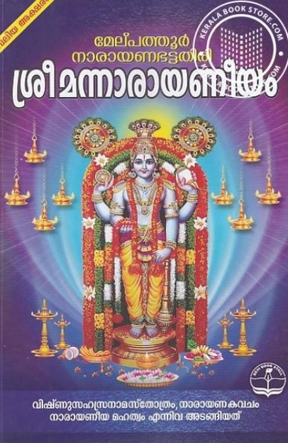 Sree Mannarayaneeyam Melthoor Narayana Bhattathiri -Valiya Aksharam