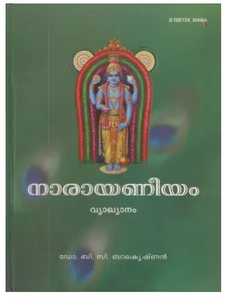 Narayaneeyam Vyakhyanam  (Malayalam, Dr B C Balakrishnan)