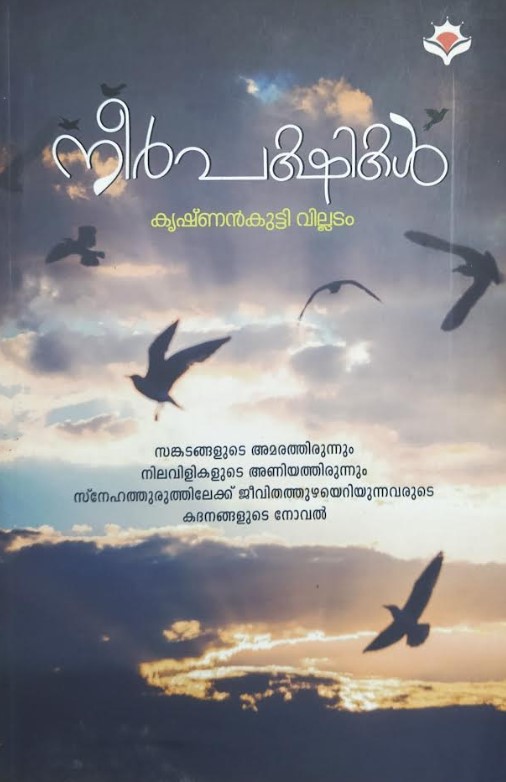 NEERPAKSHIKAL