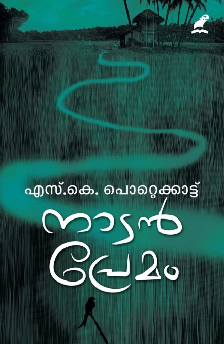 Naadanpremam |15th Edition