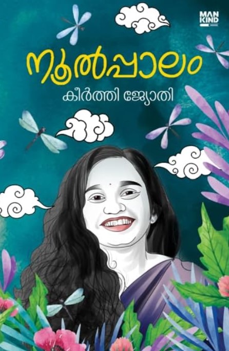 Noolpalam | Malayalam