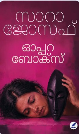  OPERA BOX |Malayalam novel