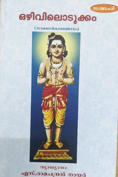 OZHIVILODUKKAM