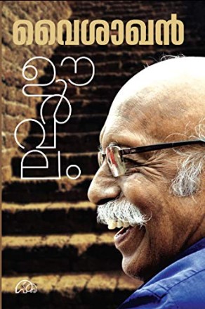 Oorvalam (2nd Edition)