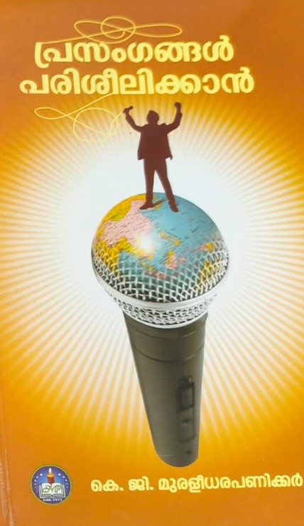 Prasangangal Pariseelickan