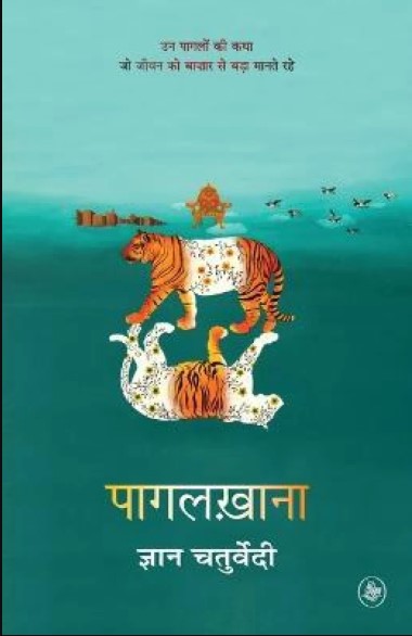 Pagalankhana