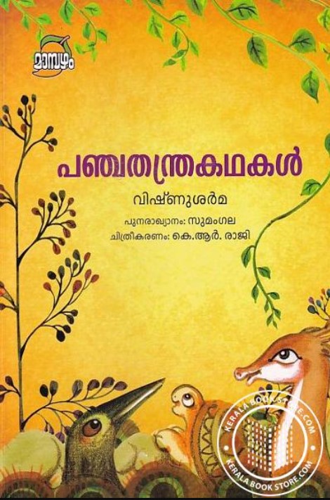 Panchathadrakathakal | Malayalam | 9th Edition