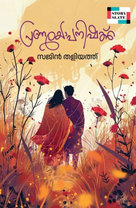 Pranayoppanishath | Malayalam